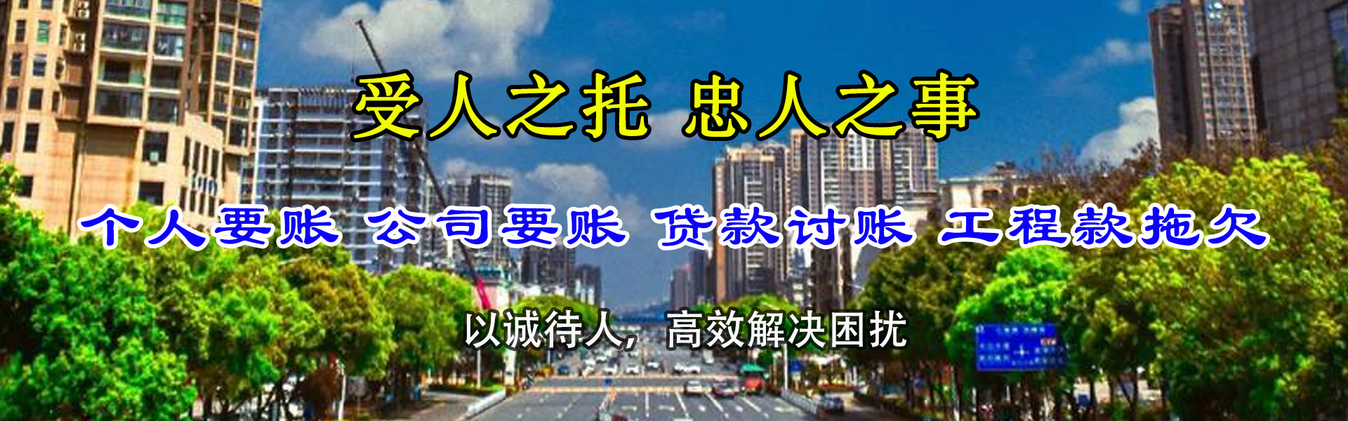 细河讨债公司
